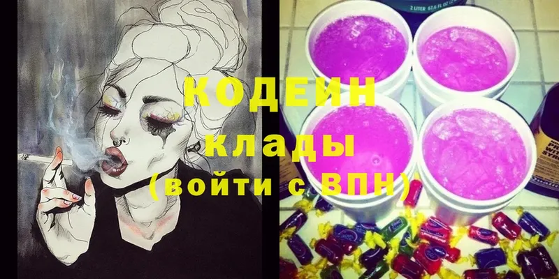 купить наркотик  Горно-Алтайск  Кодеиновый сироп Lean Purple Drank 